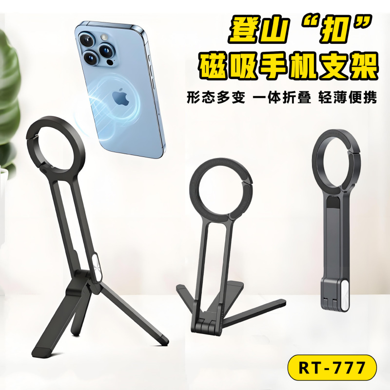 桌面登山扣手机支架便携摄影拍照支架三脚架Magsafe旋转直播支架|undefined