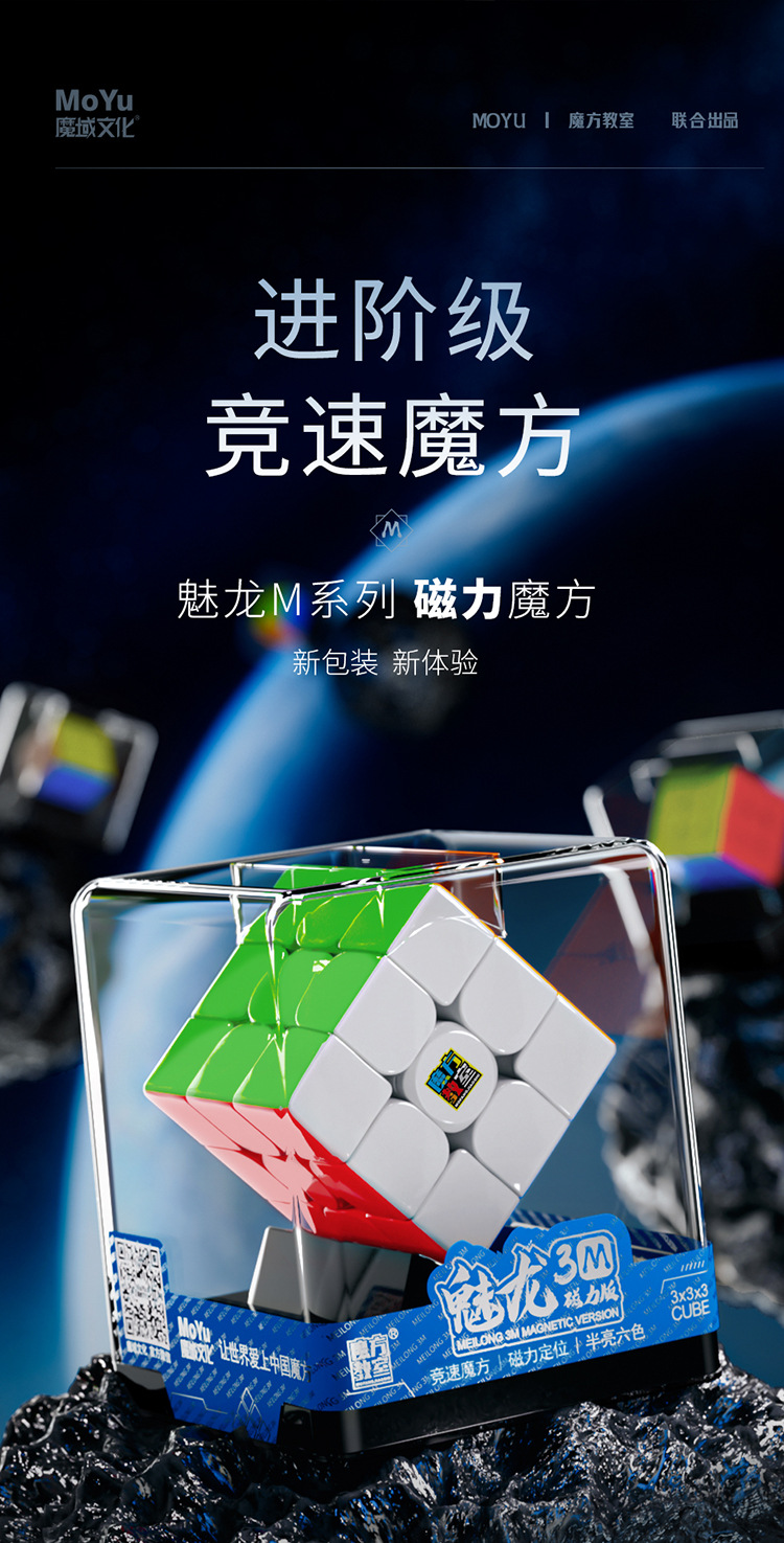 魅龙磁力系列透明盒详情合并版(中文)_02