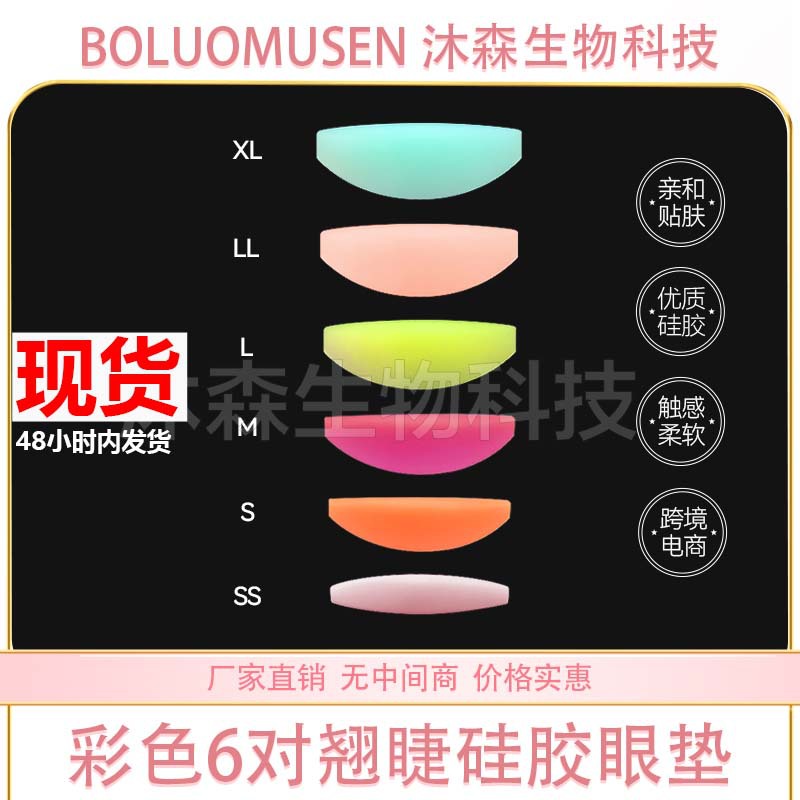 Cross-border parche de pestañas Arco Iris pestañas perming herramienta auxiliar de silicona multi-color parche rizador de pestañas