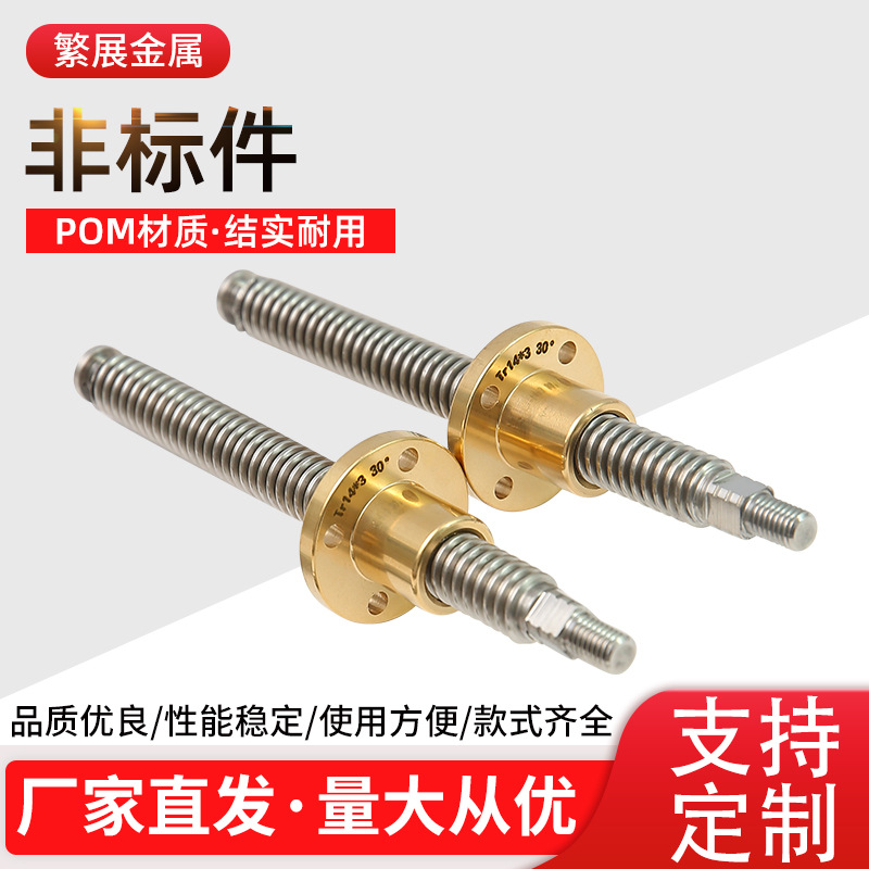 厂家直供3D打印字铜螺母丝杆非标件T型丝杆T8丝杆步进电机