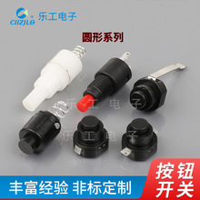 圆形手电筒开关按键自复位圆型自锁开关按压常开常闭按钮开关