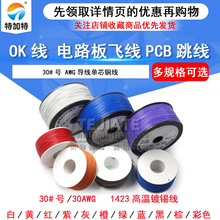 OK�� �·���w��PCB������Ӿ������B�Ӿ�30#̖30AWG������о�~��