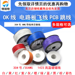 OK�� �·���w��PCB������Ӿ������B�Ӿ�30#̖30AWG������о�~��