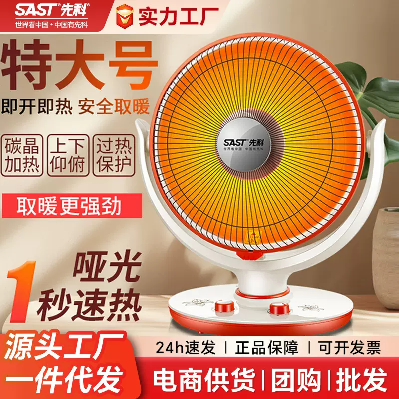 先科小太阳取暖器家用电暖气节能省电热扇暖风机小型速热烤火炉器