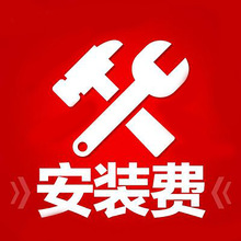 安装费链接，提供热水器付费安装服务