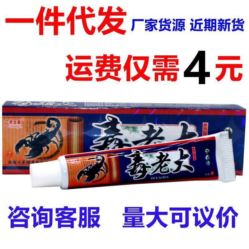 Shu Lijia poison boss herbal cream skin external cream poison boss skin external anti-itching Ointment Cream