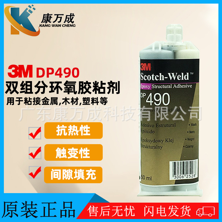 3MDP490 双组分多功能环氧树脂胶AB结构胶黑色耐溶剂灌封胶水批发