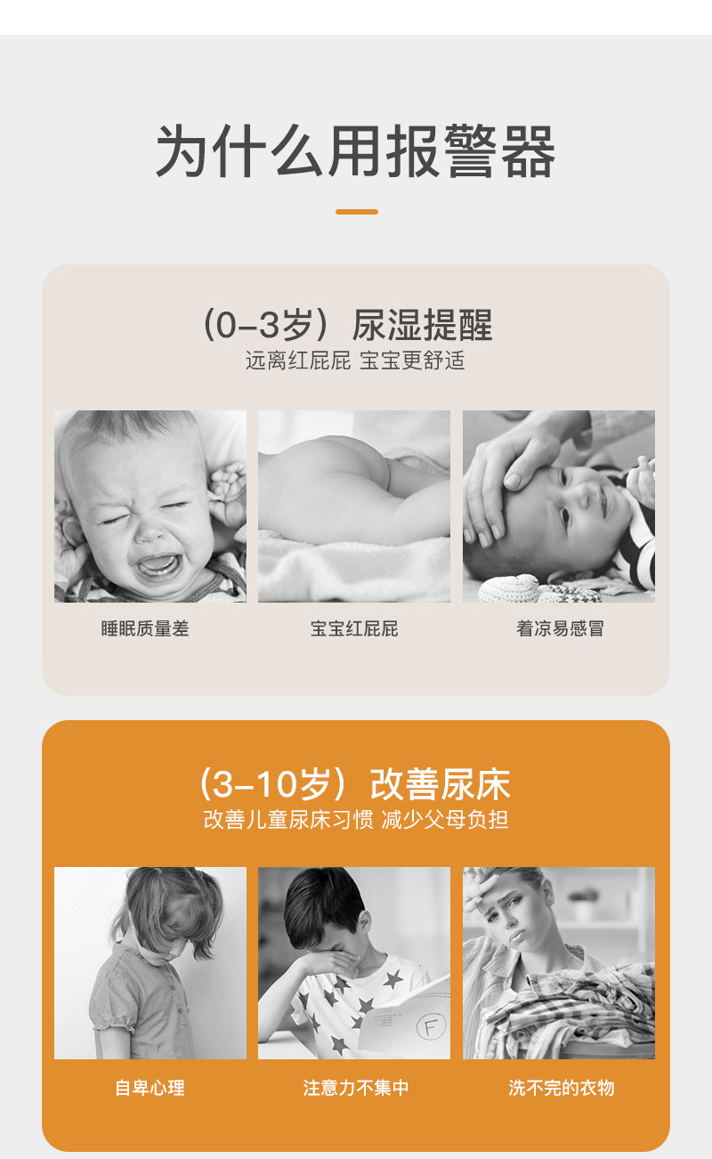 H-01,1代磁吸款尿床尿湿报警器