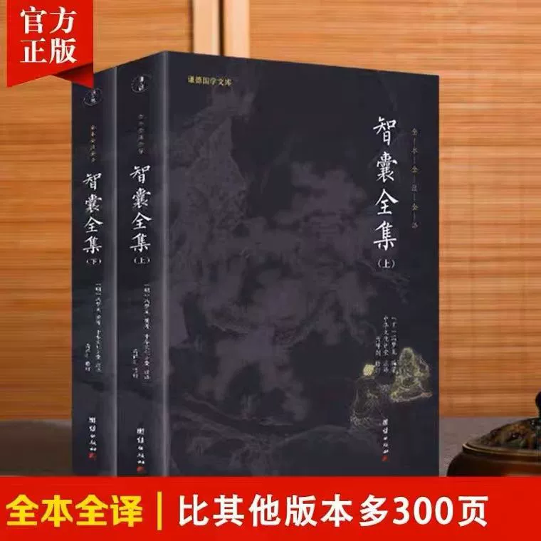 Полное собрание сочинений мозгового центра (все 2 тома) Китайские классические учебники по чтению