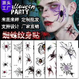 跨境万圣节纹身贴tattoo3D立体蜘蛛蜘蛛网纹身贴纸圣诞妆容脸贴