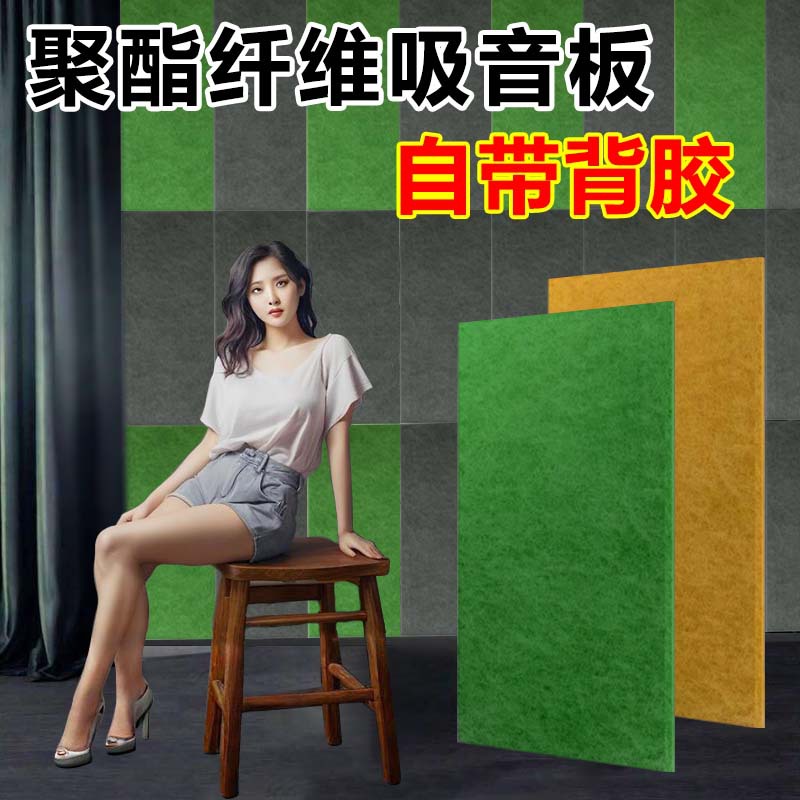 Polyester fiber sound-absorbing board wall door decoration soundproof noise reduction self-adhesive silent board bedroom piano room audio-visual room