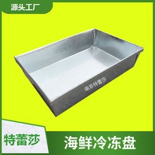 冷库速冻盘牛猪羊肉冻盘鱼虾海鲜盘镀不锈钢锌铁盒冻肉铁盒子冰模