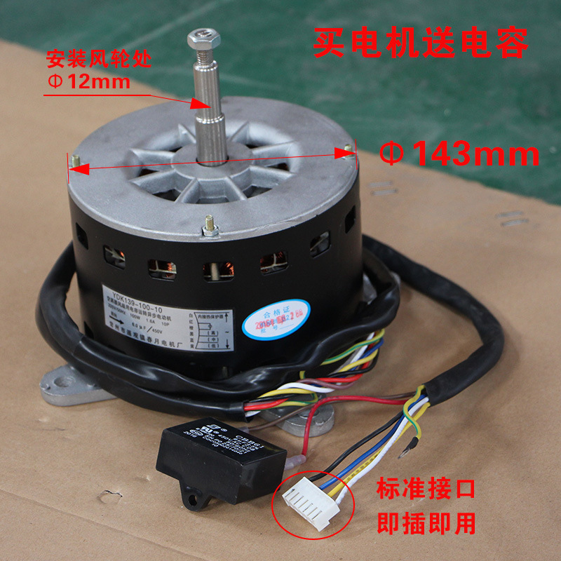 水空调电机风扇用异步电动机 水温空调电机YDK139-100W-10P