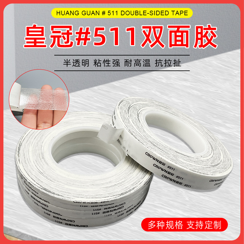 Crown # 511 Double-Sided Tape Crown Double-Sided Tape Strong Tissue Paper Anti-Warping Ultra-Thin Waterproof and High Temperature Resistant Sticker
