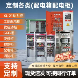 配电箱;配电柜;箱式变电站
