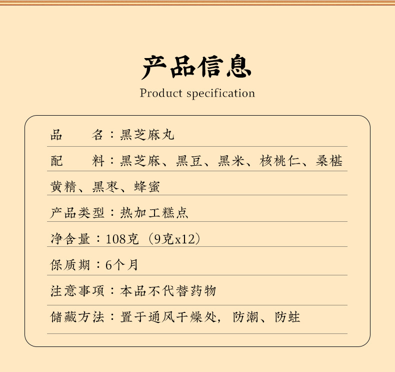 Nine-Steam Nine-Sun Black Sesame Balls (Sesamum indicum) — Honey Herbal Pastes, 108g specifications