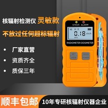 专业核辐射检测仪食品化妆品个人剂量报警仪电离放射性盖革计数器