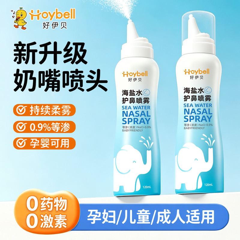 Haoyibei Sea Salt Nasal Spray 120ml Suitable for Infants, Children, and Pregnant Women to Moisturize the Nasal Cavity and Clean the Sinuses Haoyibei Sea Salt Nasal Spray 120ml Suitable for Infants, Children, and Pregnant Women to Moisturize the Nasal Cavity and Clean the Sinuses