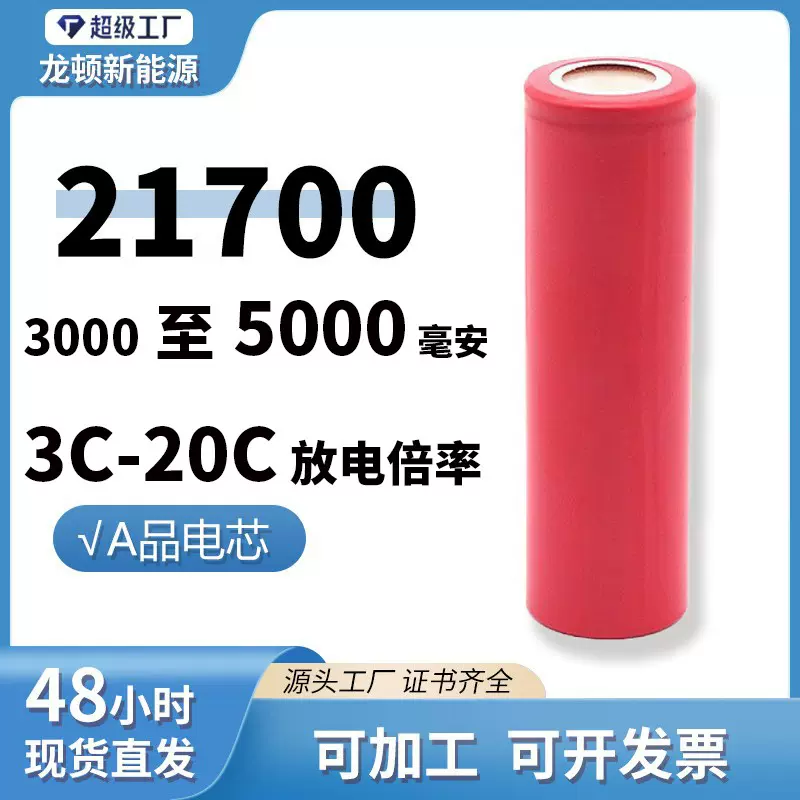 21700锂电池 电池组 动力电池 5000mAh 大容量 平头 10C 20C 5C