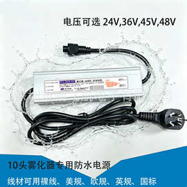 十头雾化器加湿机电源48V350W防水防潮开关电源 45V350W PFH-350