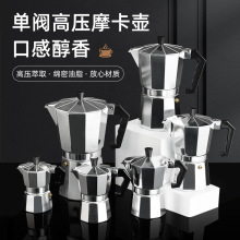亚马逊跨境户外家用办公铝制金属摩卡壶意式浓缩咖啡壶八角摩卡壶