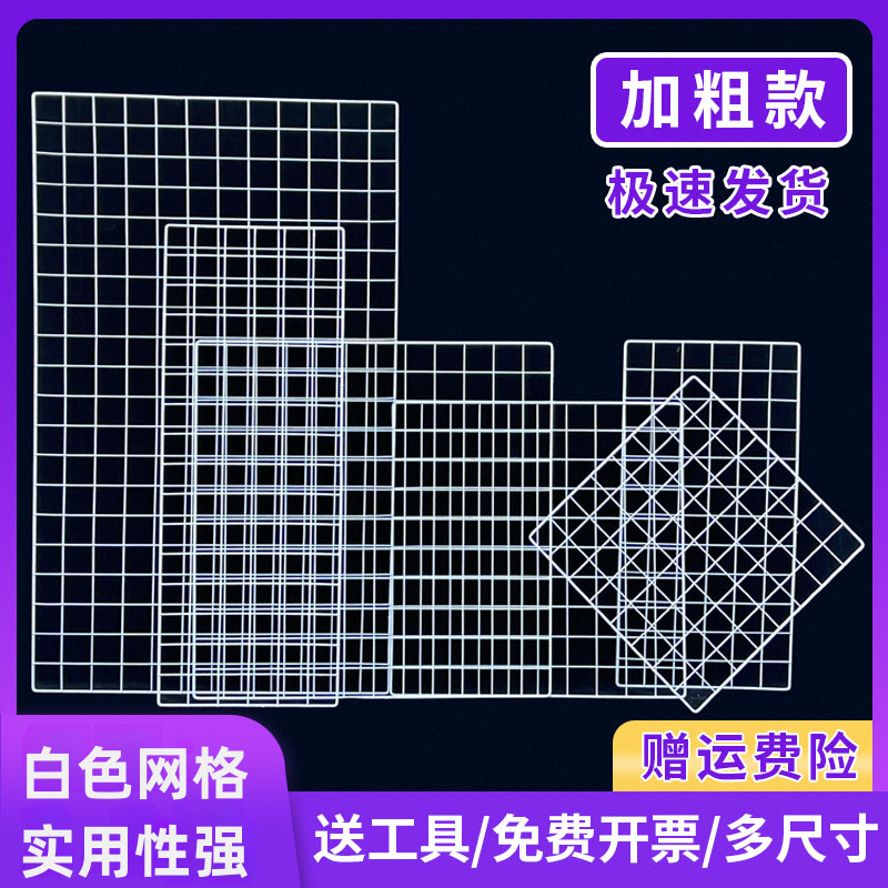Mesh Mesh White Storage Display Rack Supermarket Shelf Partition Wire Hanging Mesh Photo Wall Iron Grids Mesh