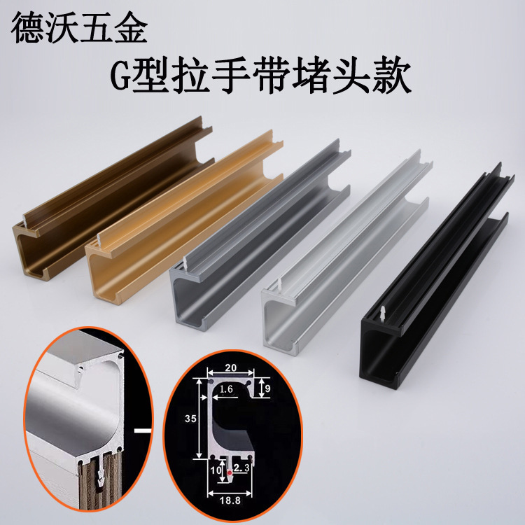 Kitchen cabinet invisible embedded handle thickened aluminum alloy 18-plate G-shaped handle with alloy plug dark handle