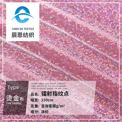 工厂厂家直供镭射指纹点 ins幻彩烫金 舞台背景装饰服装时尚面料