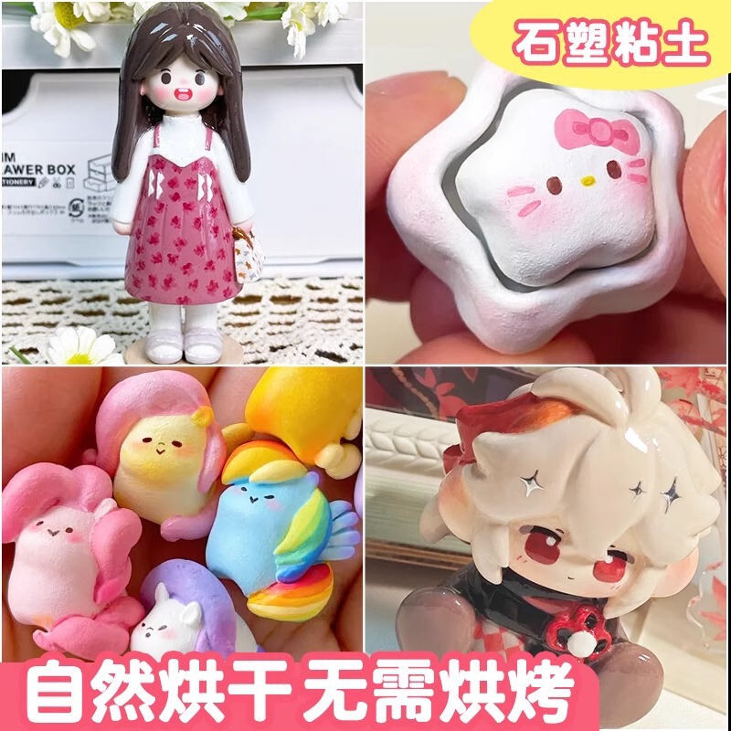 石塑粘土diy材料包套装黏土手工泥塑彩泥橡皮泥工具玩具模具儿童|undefined