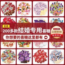 喜糖果批发订婚结婚庆满月乔迁新款设计混合散装喜饼干巧克力
