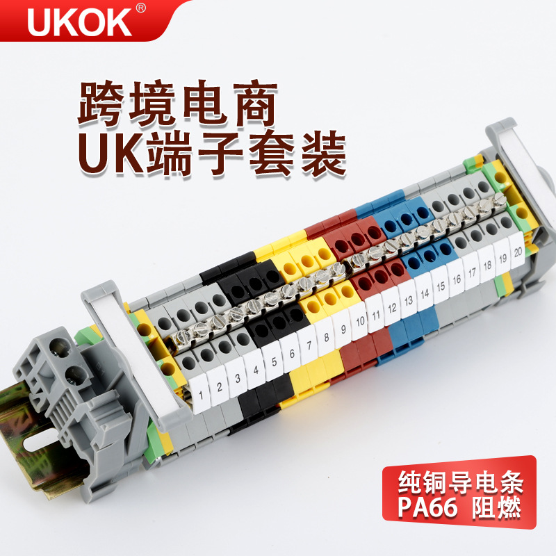 厂家直供UK接线端子套装u型导轨组合式2.5B阻燃螺丝端子排可指定