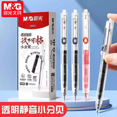 晨光J9621按动小分贝静音速干中性笔ST头学生考试用黑色0.5刷题笔