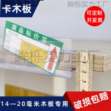超市货架木板卡条标签条标价条条透明价签卡条加厚塑料价签垒德株