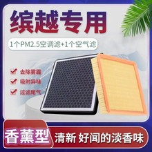 适配吉利缤越空调滤芯空气格原厂升级香薰活性炭汽车滤清器配件