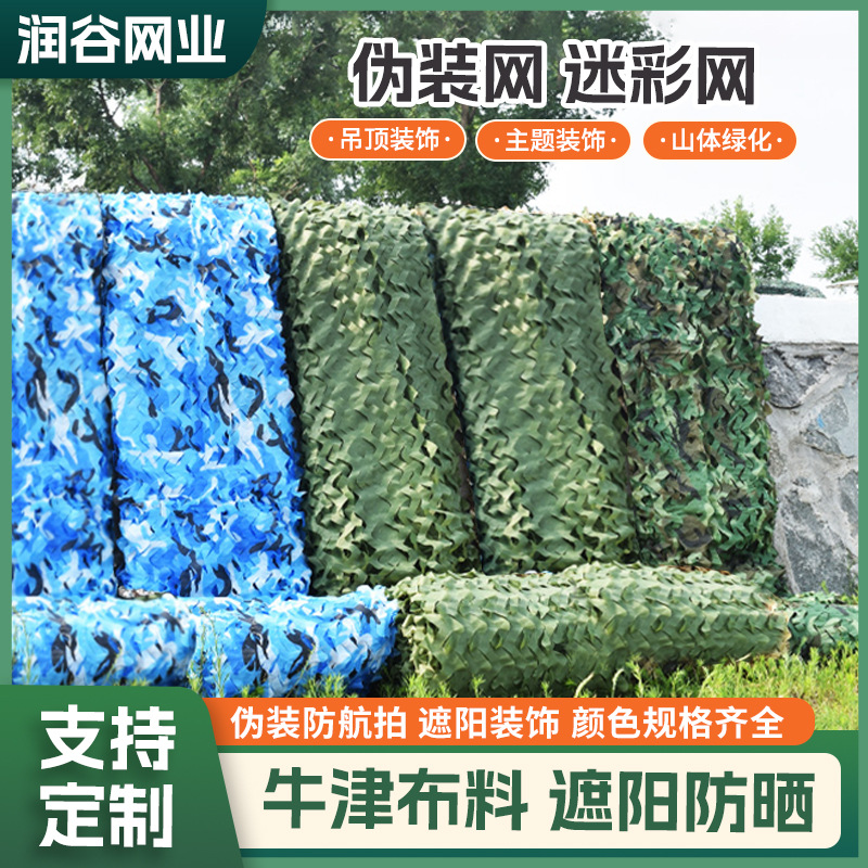 Camouflage net