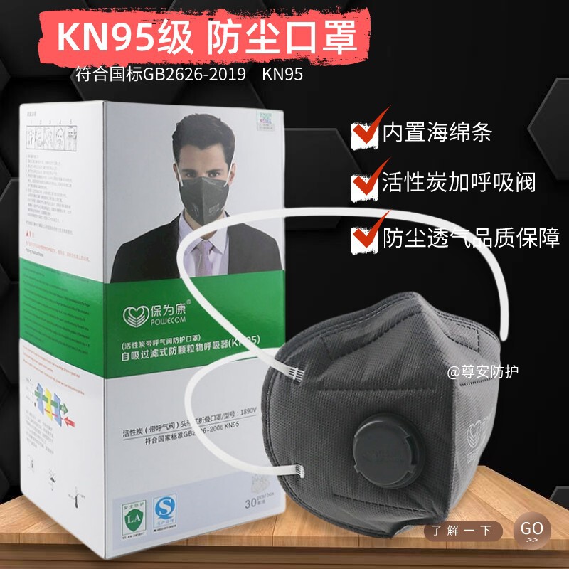保為康1866v折り畳み弁付き活性炭防護3d立体マスク工業防塵防曇粉kn95|undefined