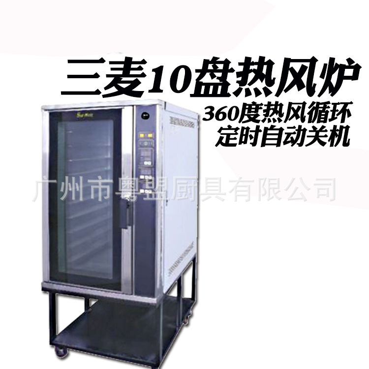 SCVE-10C珠海三麦10盘热风炉商用热风循环烤箱 大型烘焙设备