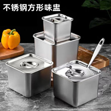 304不锈钢方形果酱盆带盖四方盆商用厨房味盅调料盒佐料盒酱料桶