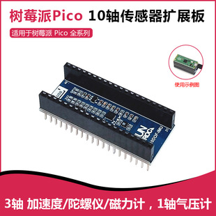 Raspberry Pi pico 10-axis sensor expansion board ICM20948 axis acceleration/gyroscope/magnetometer