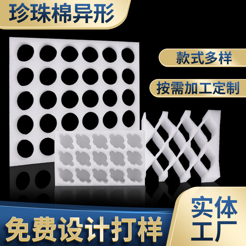珍珠棉异形epe异型包装拖泡沫棉异型快递包装棉发货珍珠棉箱