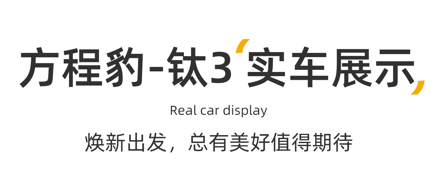 Suitable for the Fangchengbao Titanium 3 trunk mat, 25-26 model, special Titanium 3 flash charge version TPE car trunk mat