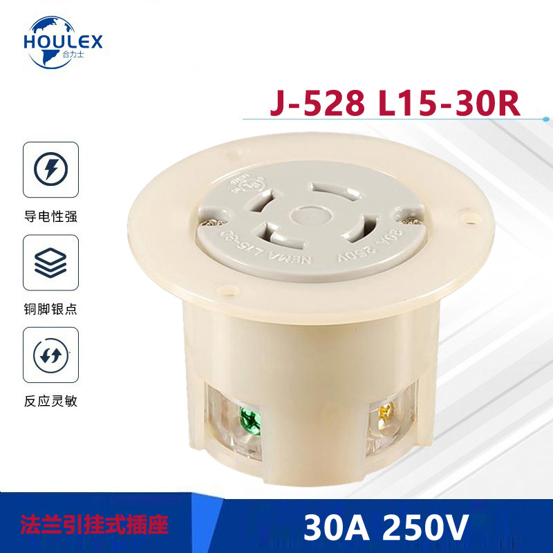 北美引挂式插座J-528 L15-30R 30A250V 法兰引挂式Flanged Outlet