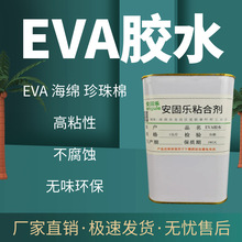 厂家直销EVA专用胶水EVA涂布复合皮革布料透明海绵epe珍珠棉