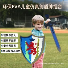 剑儿童宝剑玩具软剑王子软胶泡沫海绵盾牌网红骑士软刀剑运动器材