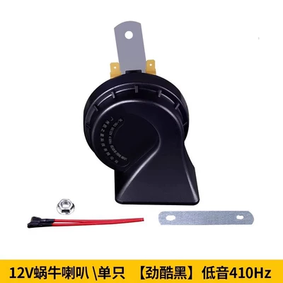 Suitable for car snail horns Car horn/tweeter - original-premium-model12v-snail-horneach-low-frequency-410hz-dual-horn-universal