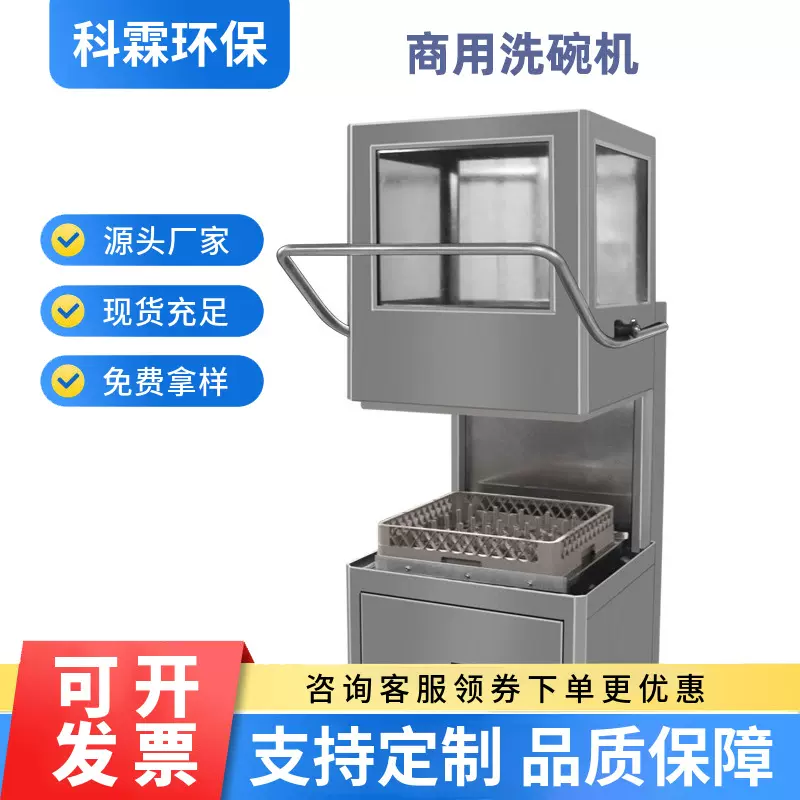 揭盖式洗碗机消毒商用餐厅酒店学校用全自动消毒杀菌节能