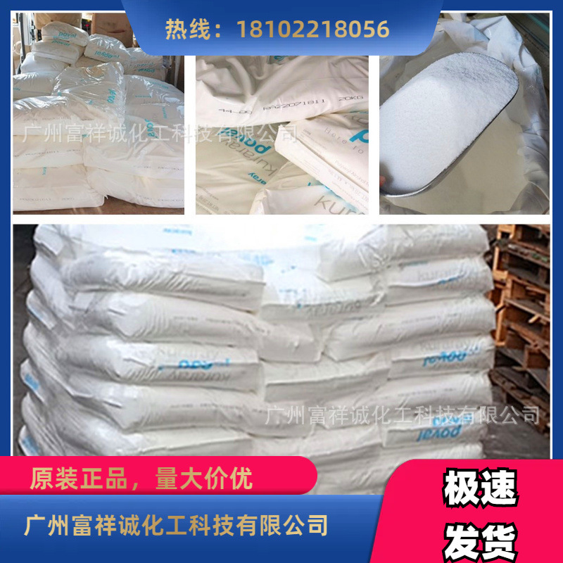 原装进口可乐丽聚乙烯醇RS-1717 PVARS-1717粘结剂稳定剂成型好