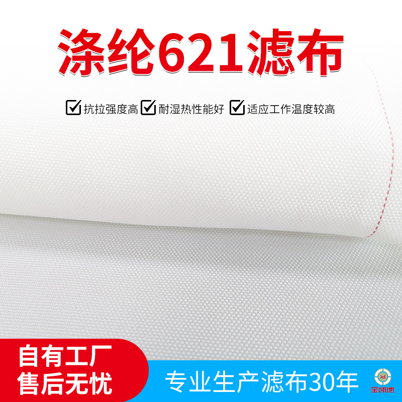 全自动压滤机污水污泥过滤布  高效高分离单层丝涤纶压滤板框滤网