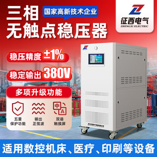 Zhengxi ZBW150KVA high-precision non-contact microcomputer compensation voltage regulator three-phase digital control regulated power supply
