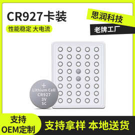电子手表小汽车遥控器CR927卡装电池LED串灯3V纽扣铝电池锂锰电池